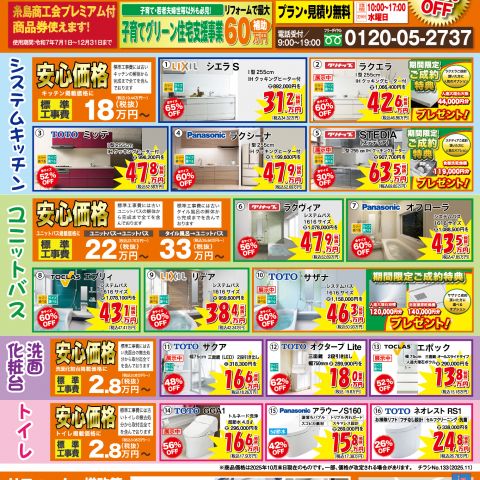 【2025年11月折込】タナカのリフォーム糸島版のチラシを発行しました。 アイキャッチ画像