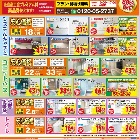 【2025年12月折込】タナカのリフォーム糸島版のチラシを発行しました。 アイキャッチ画像