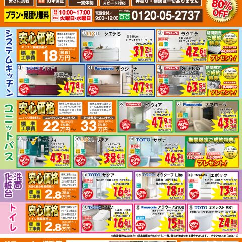 【2025年12月折込】タナカのリフォーム早良版のチラシを発行しました。 アイキャッチ画像