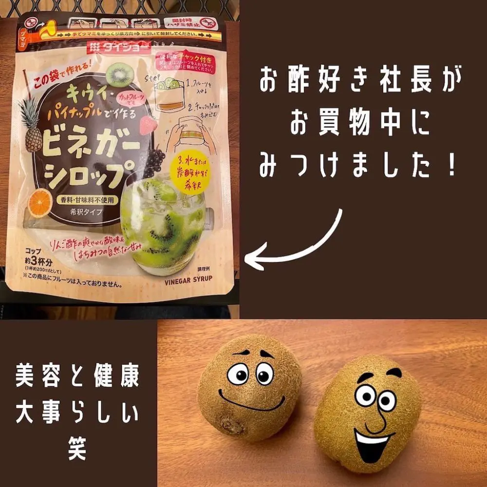 ビネガーシロップ