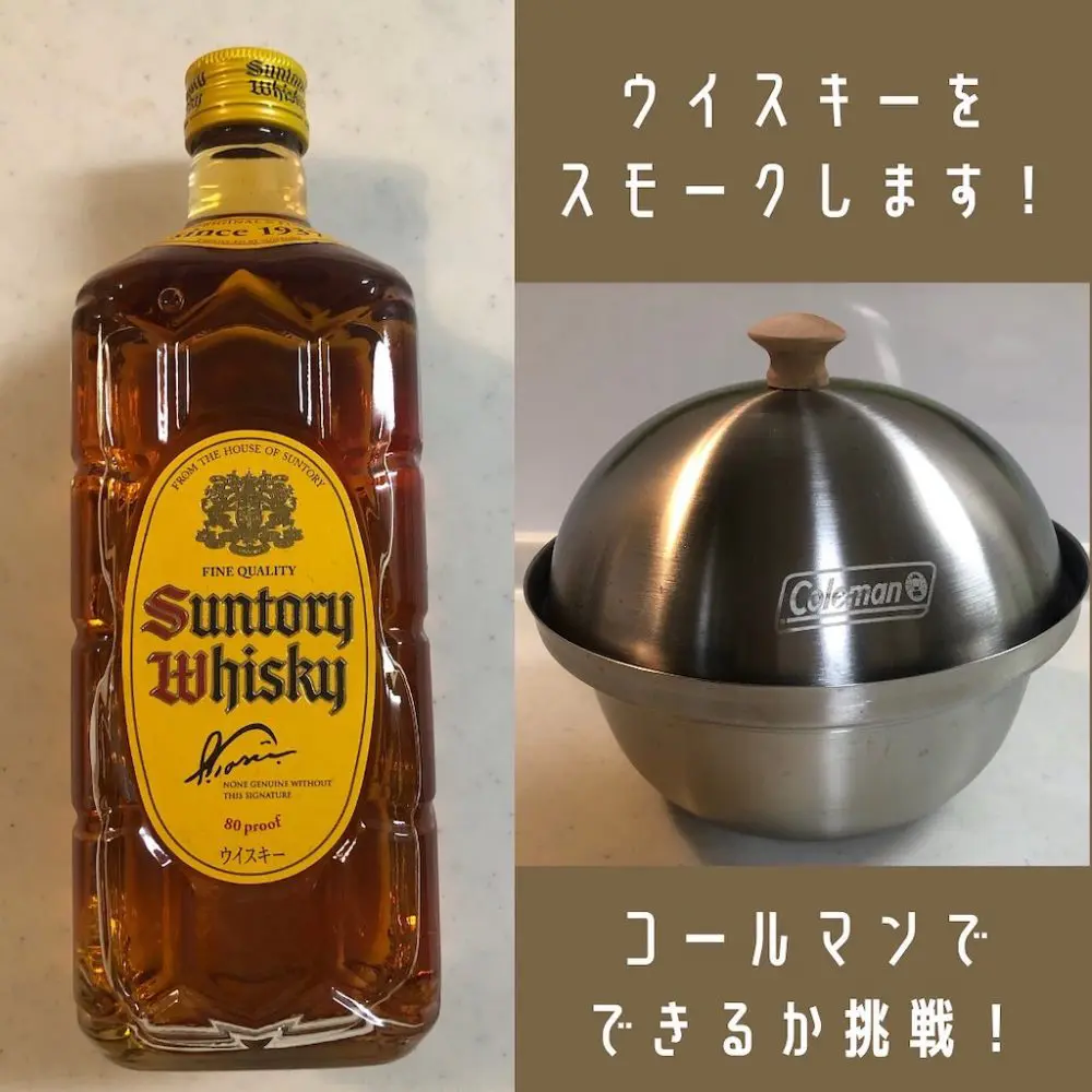 スモーキーハイボール