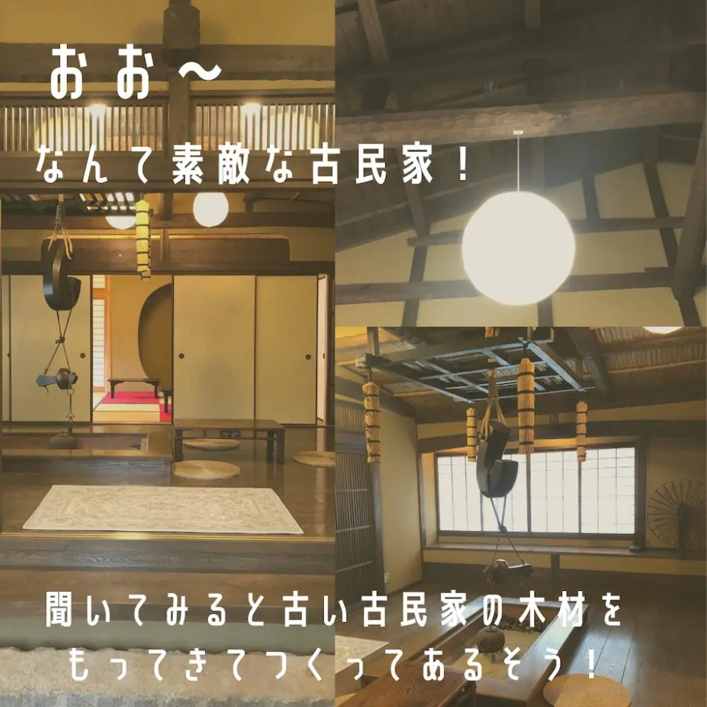 なんて素敵な古民家でしょう