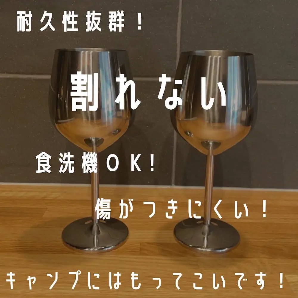 キャンプ用ワイングラス♪
