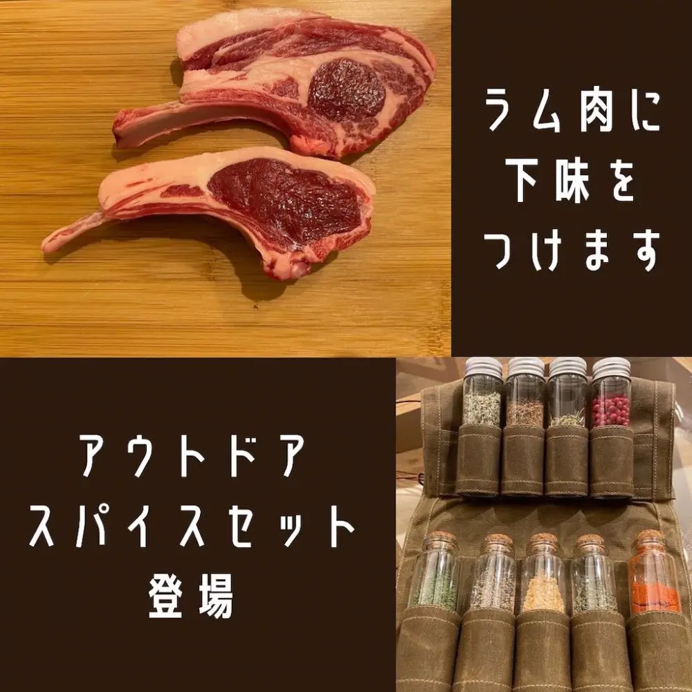 アウトドアスパイス