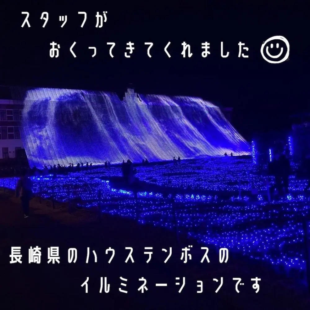 長崎のハウステンボスのイルミネーション