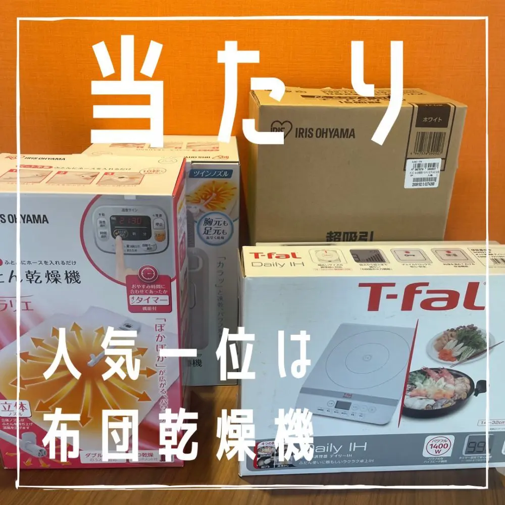 新春初売