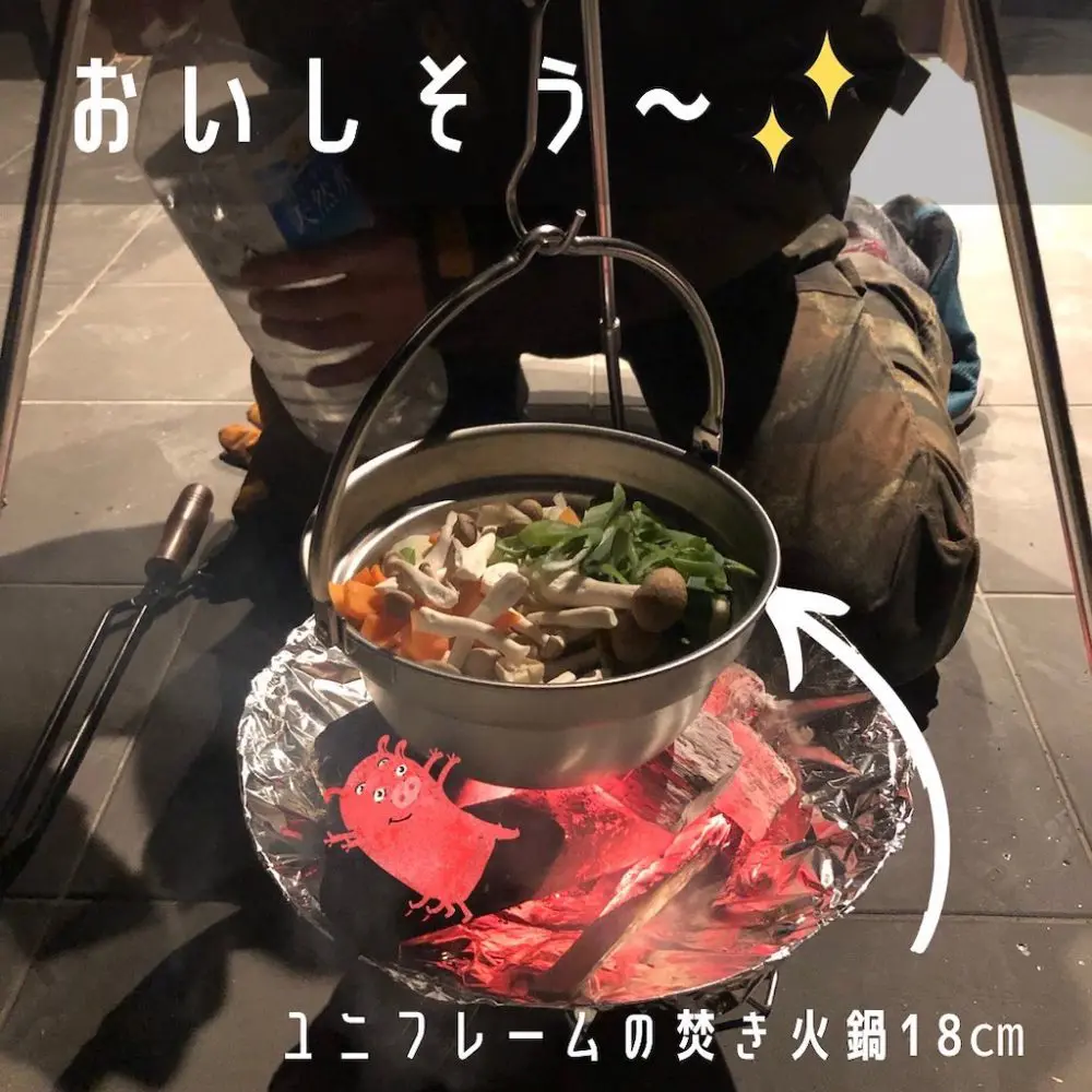 お鍋は、ユニフレームの焚き火鍋!!