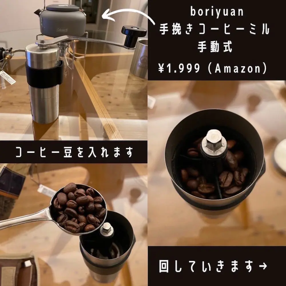 お湯を沸かしている間に、コーヒー豆を挽いていきます