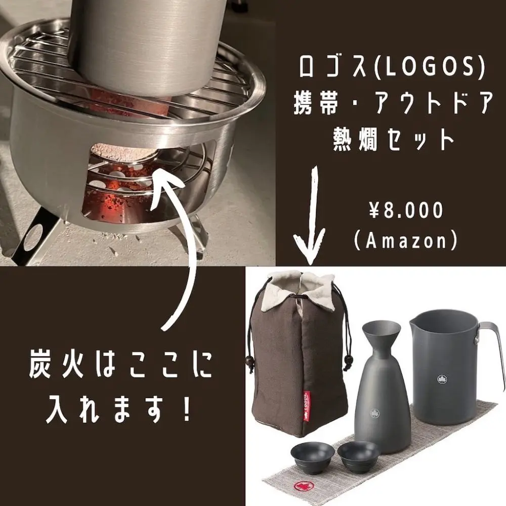 熱燗セット