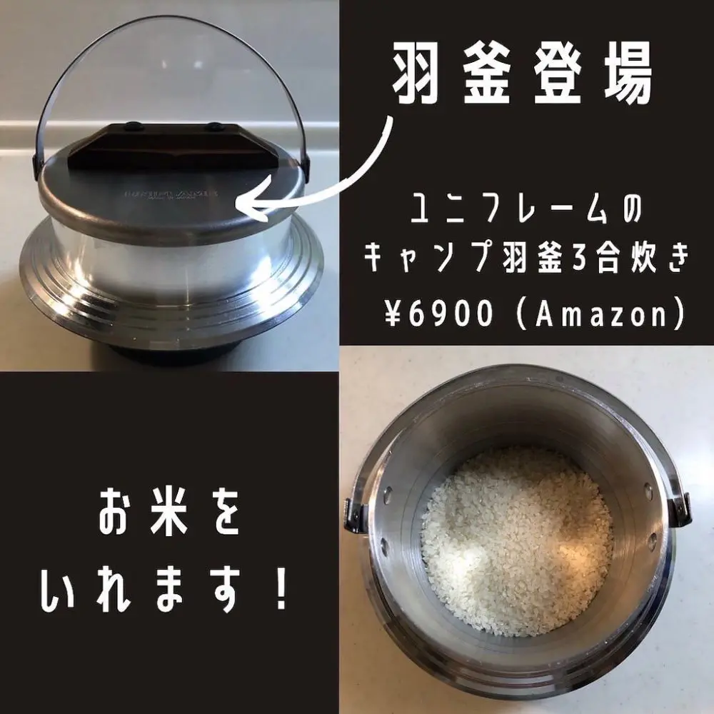 お米は羽釜で