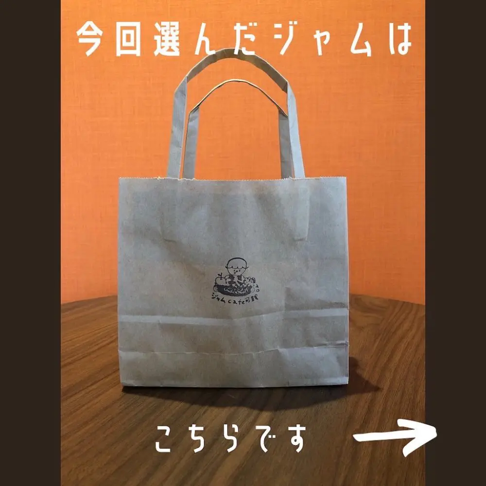 ジャム