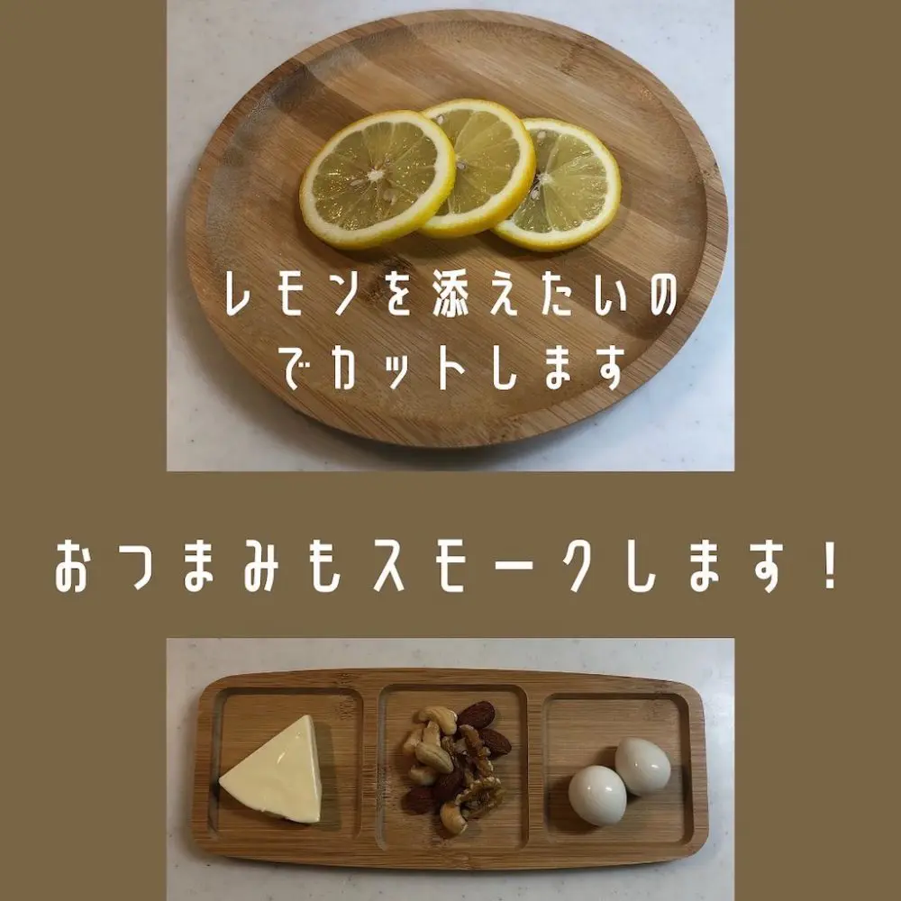 おつまみもスモーク