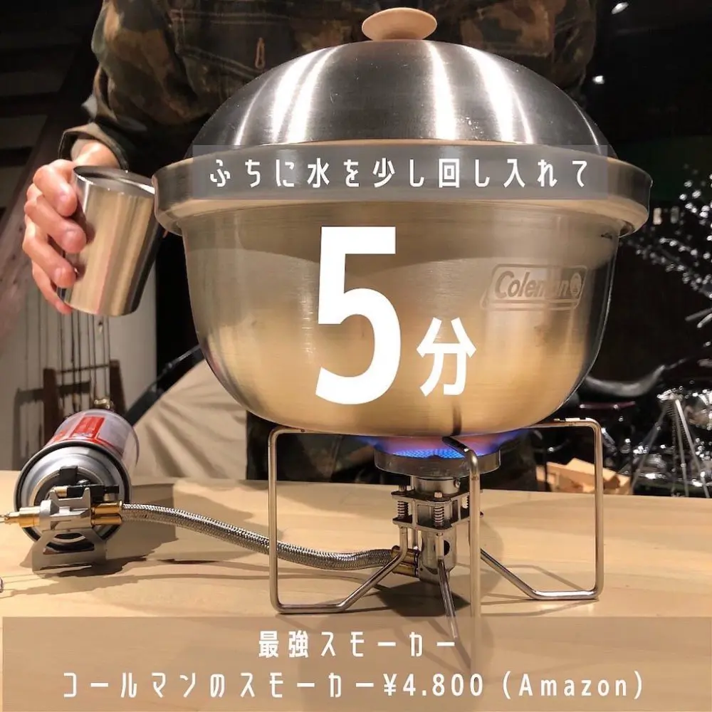 5分スモーク