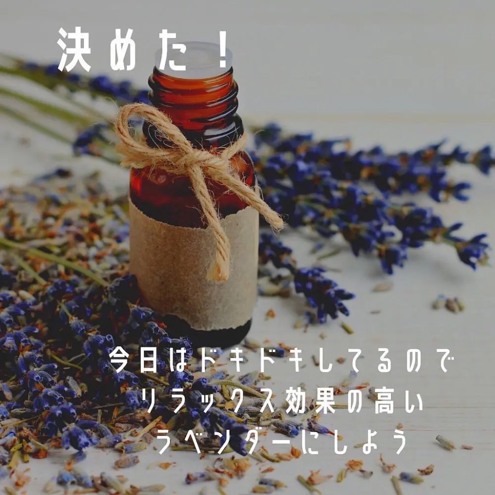 その日の体調や好みや効果などを考慮して選んでいきます