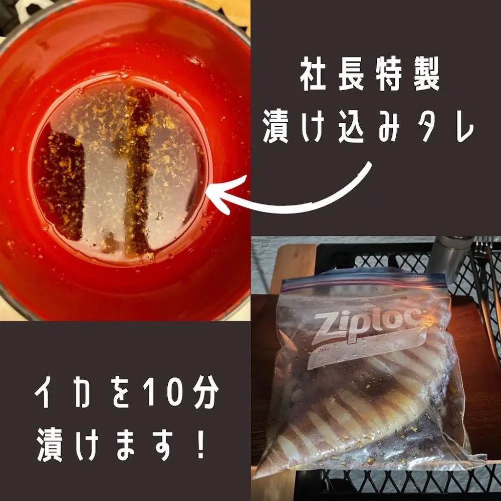 イカ焼き