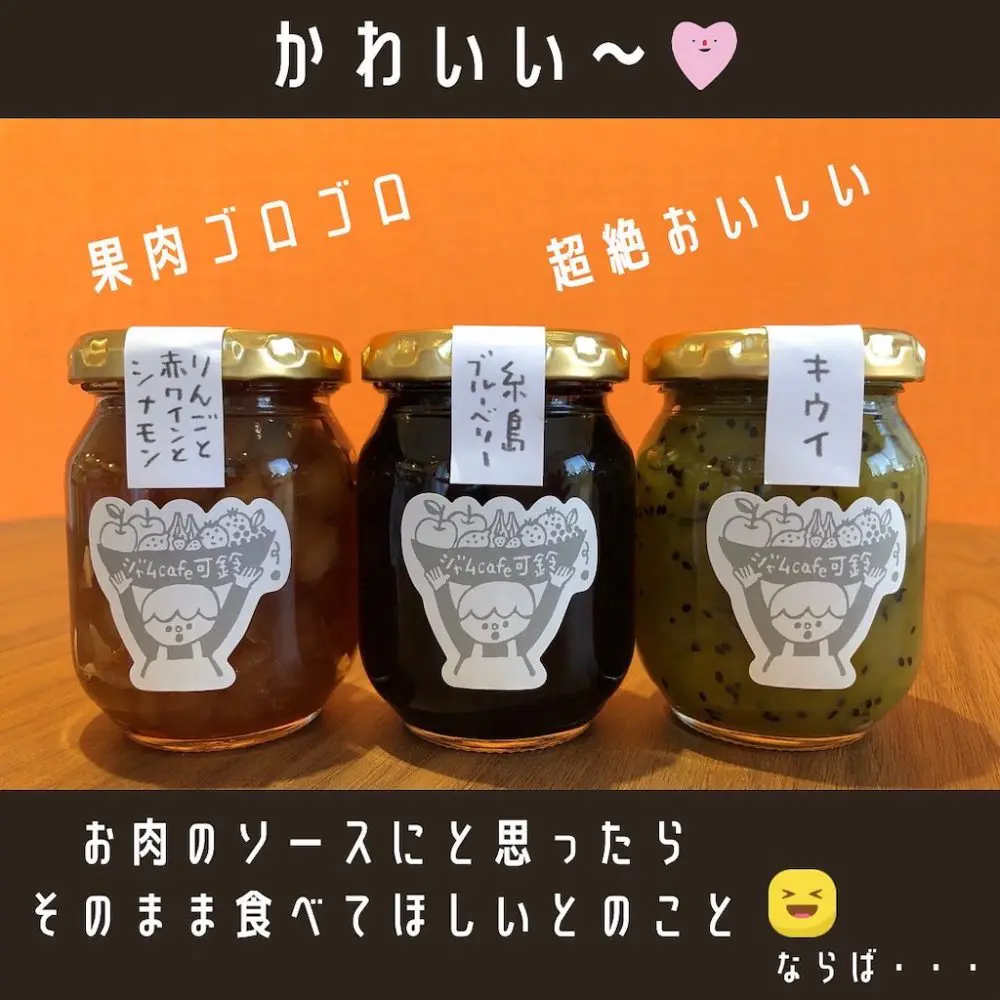 ジャム