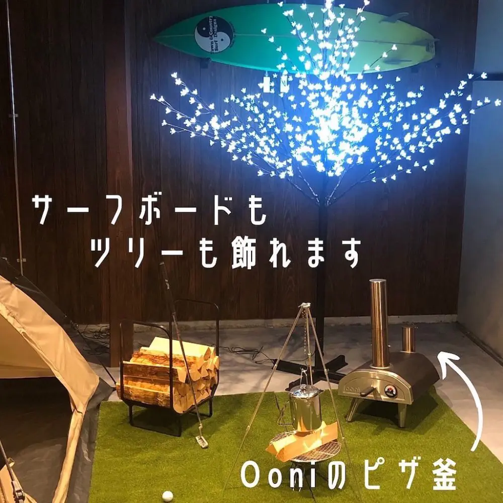 サーフボードを飾ったり、ツリーを飾って眺めながら、おうちピザでお花見気分を味わったり