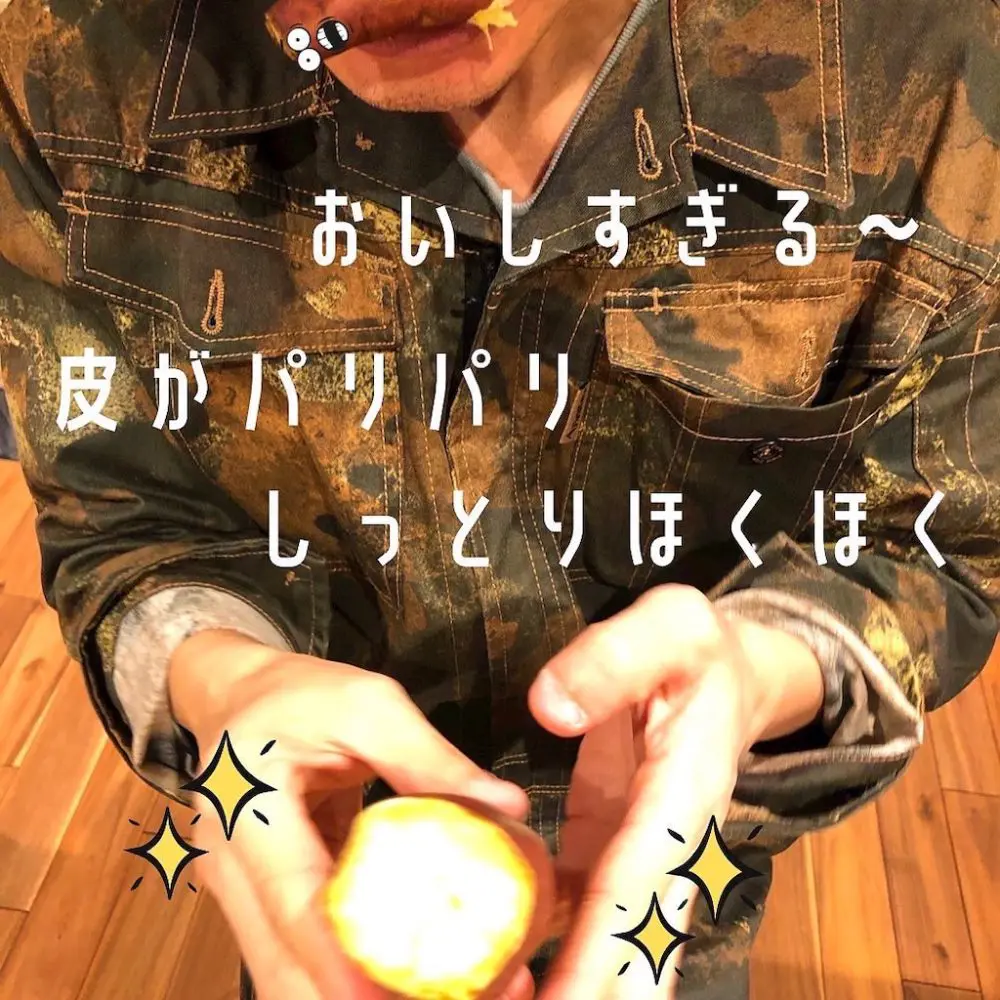 皮がパリパリで、しっとりほくほく！甘くておいしいです