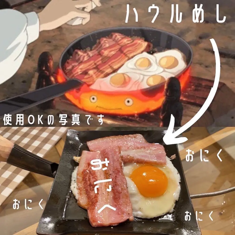 ハウル飯