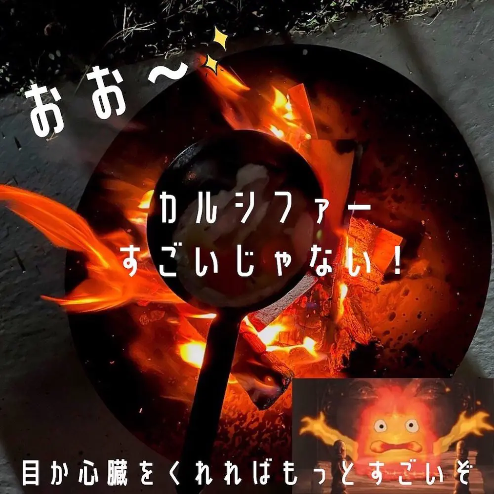カルシファー