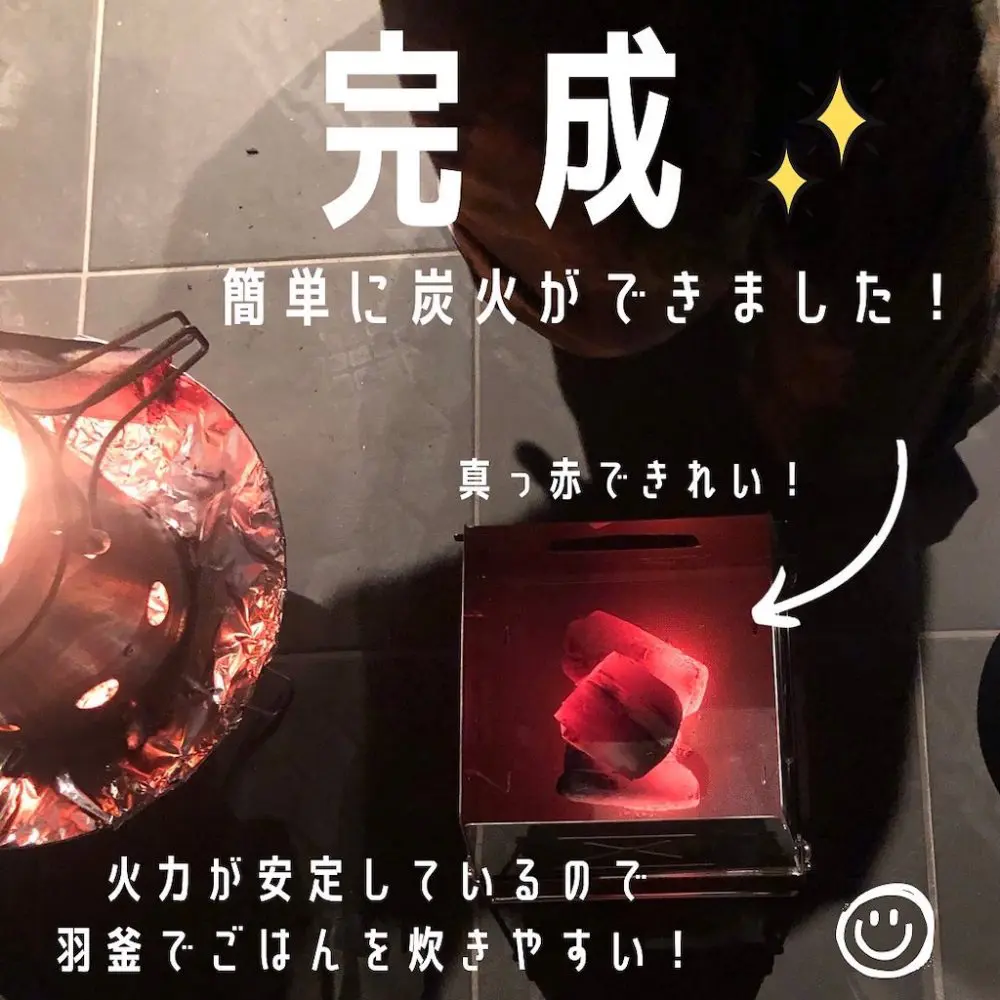 あんなに苦労していた火おこしが、こんなに早く簡単にできてしまうなんて