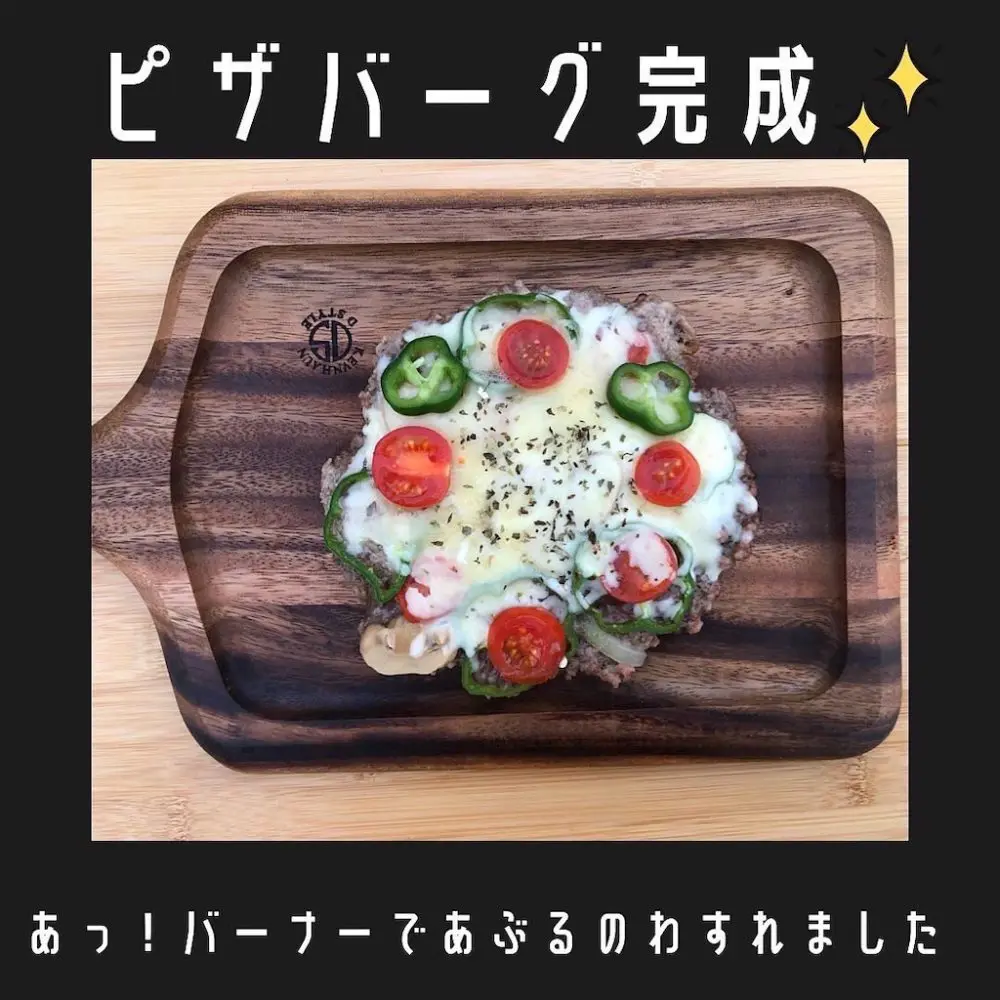 ピザバーグ