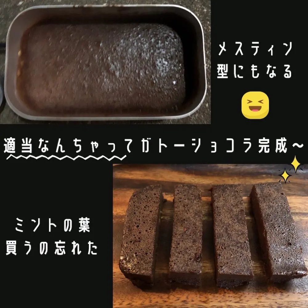 ガトーショコラ完成
