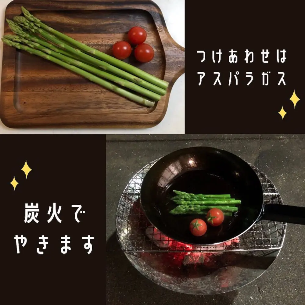 アスパラガス
