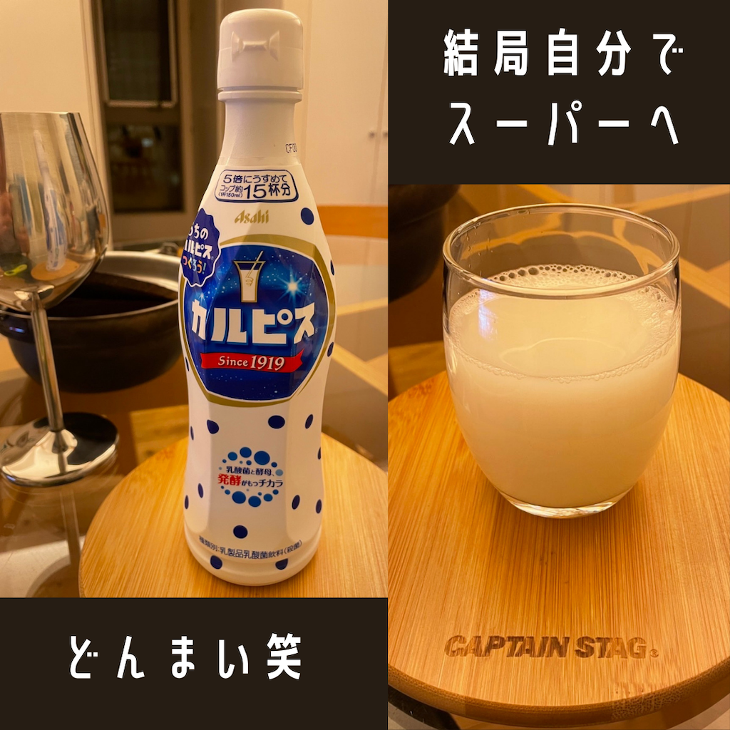 カルピス