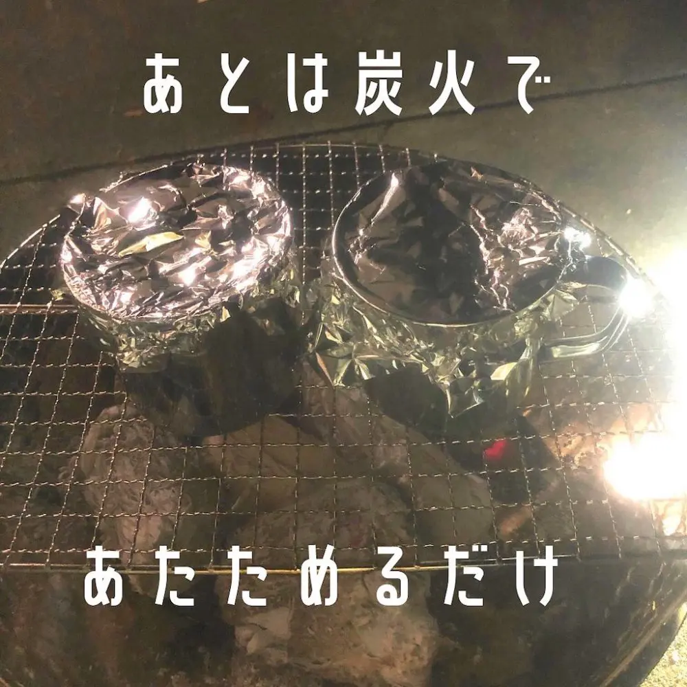 炭火であたため
