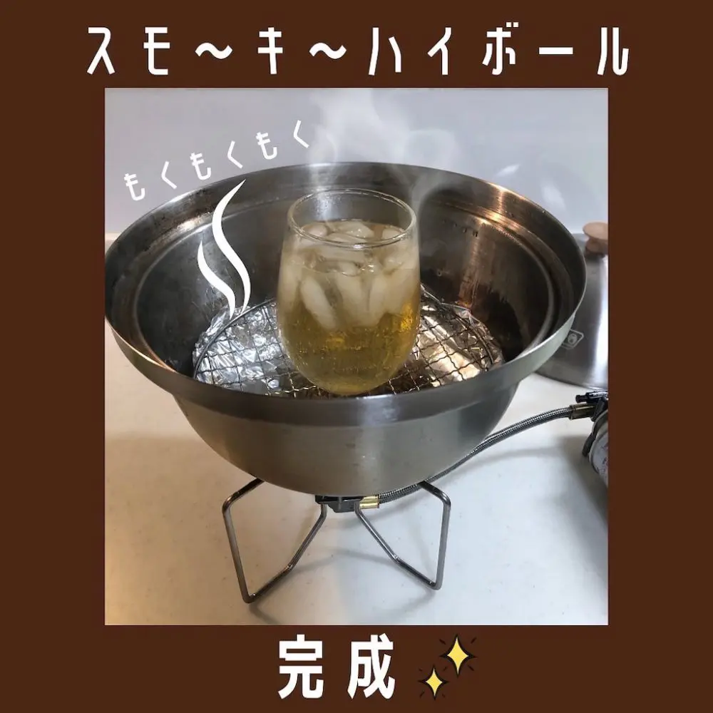 スモーキーハイボール