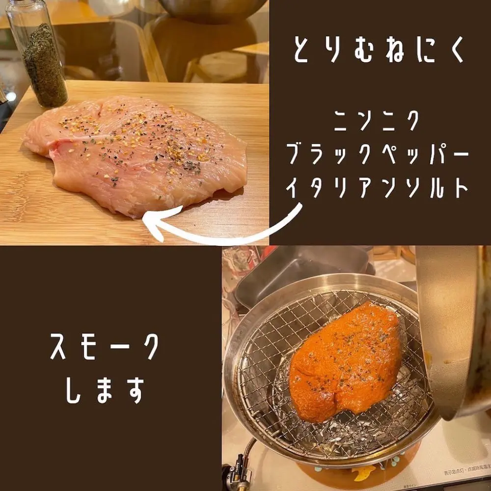 早速スモークを作りたいと思います