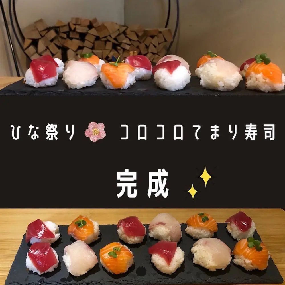 てまり寿司
