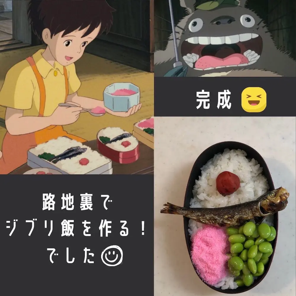ジブリ飯