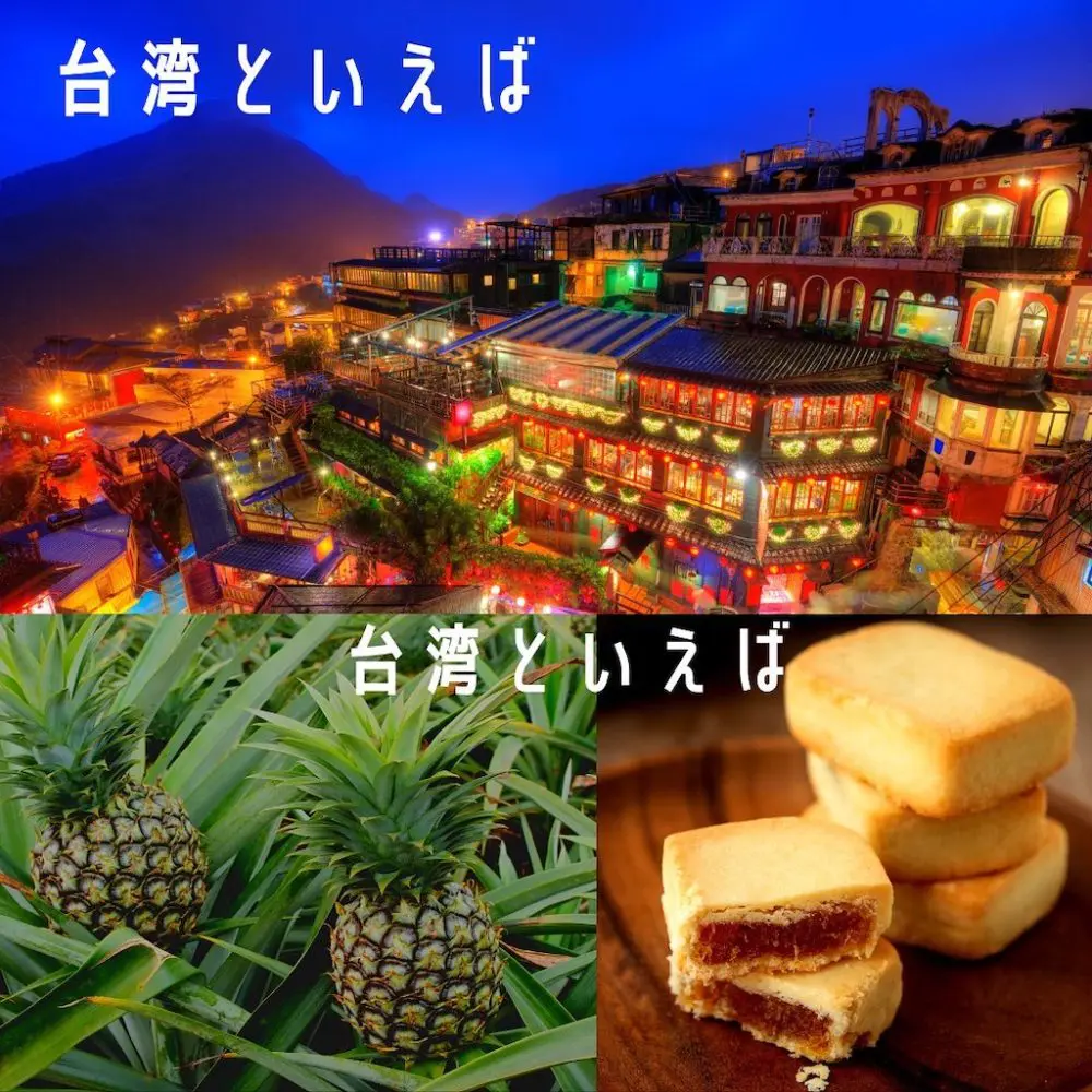 家キャン♪ 鳳梨酥台湾パイナップルケーキ