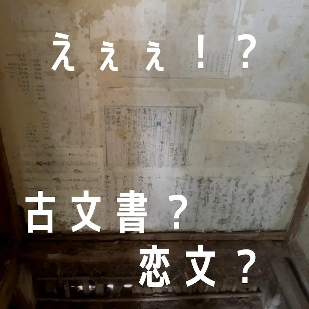 解体現場から謎のもの出現!