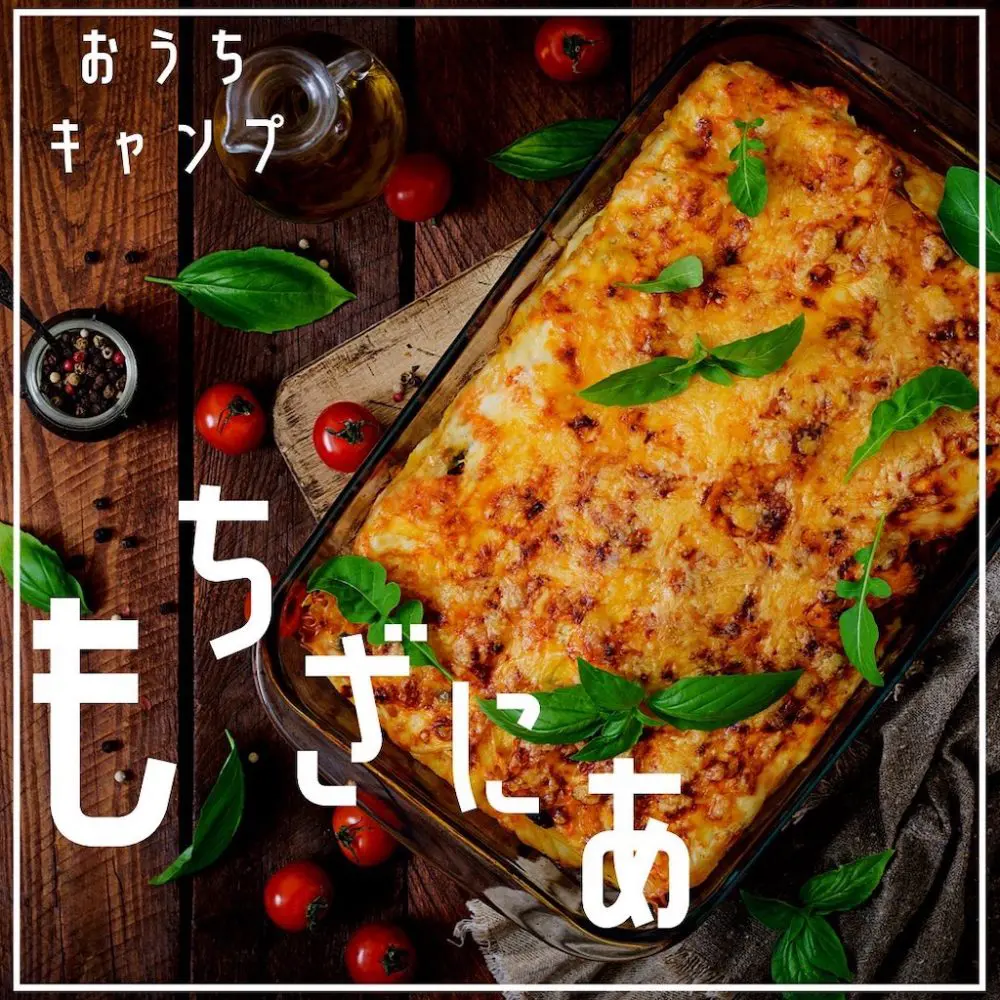 家キャン♪ もちざにあ