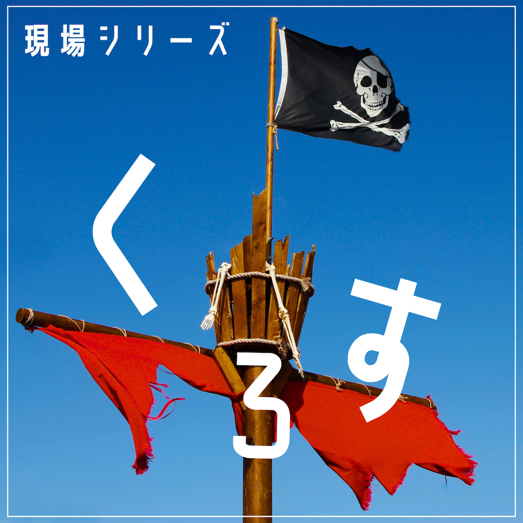 現場シリーズクロス