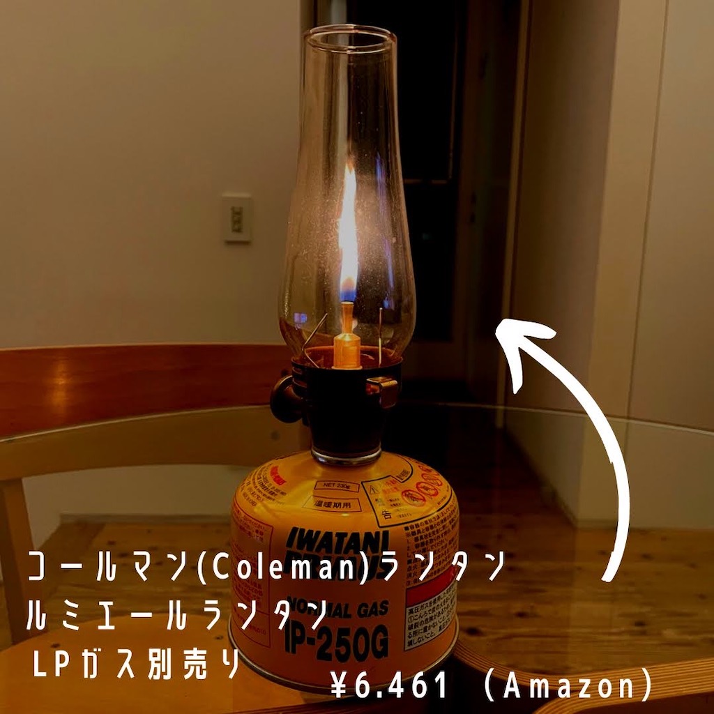 家キャン♪ランタン