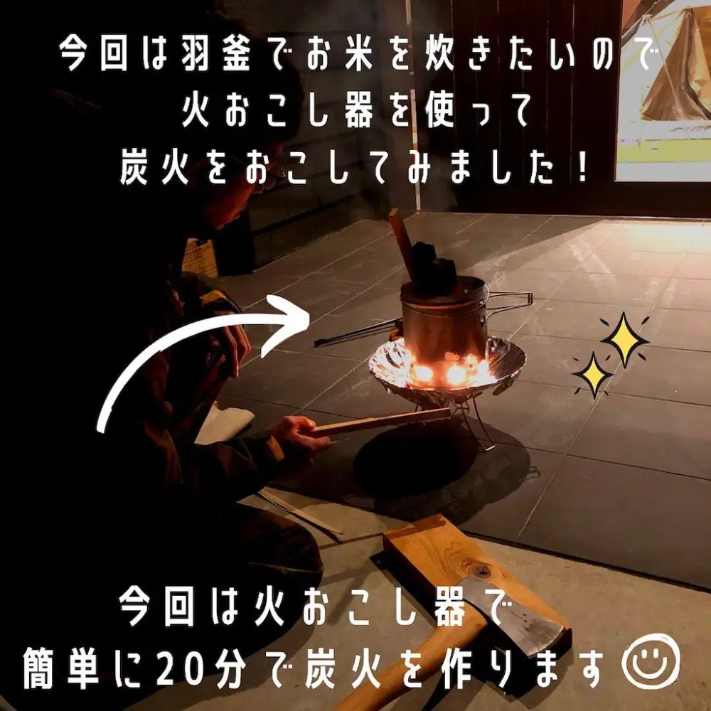 家キャン♪ 炭火おこし