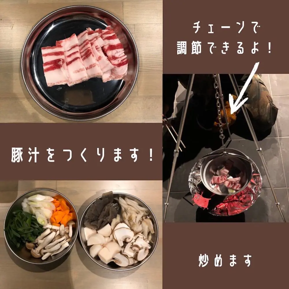 家キャン♪ 焚き火三脚で豚汁