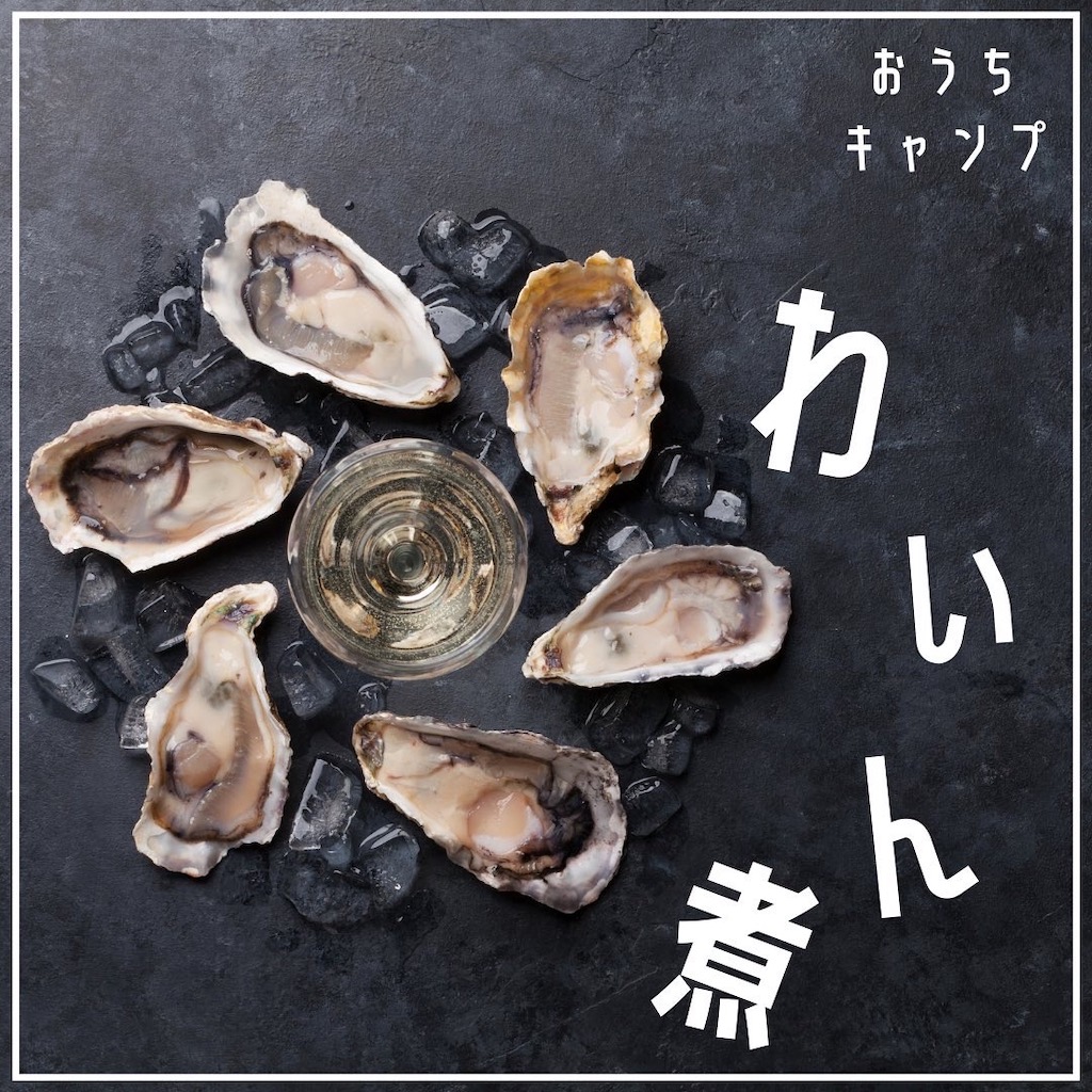 家キャン♪ワイン煮