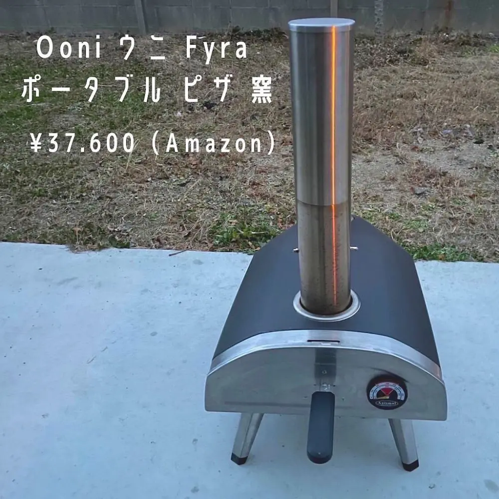 家キャン♪ピザ窯