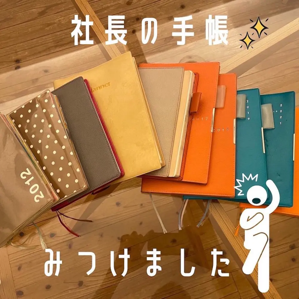社長の手帳