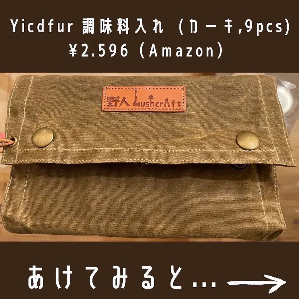 家キャン♪アウトドアスパイス