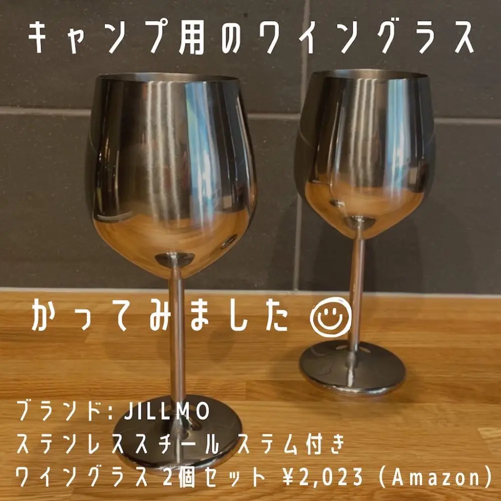 キャンプ用ワイングラス♪