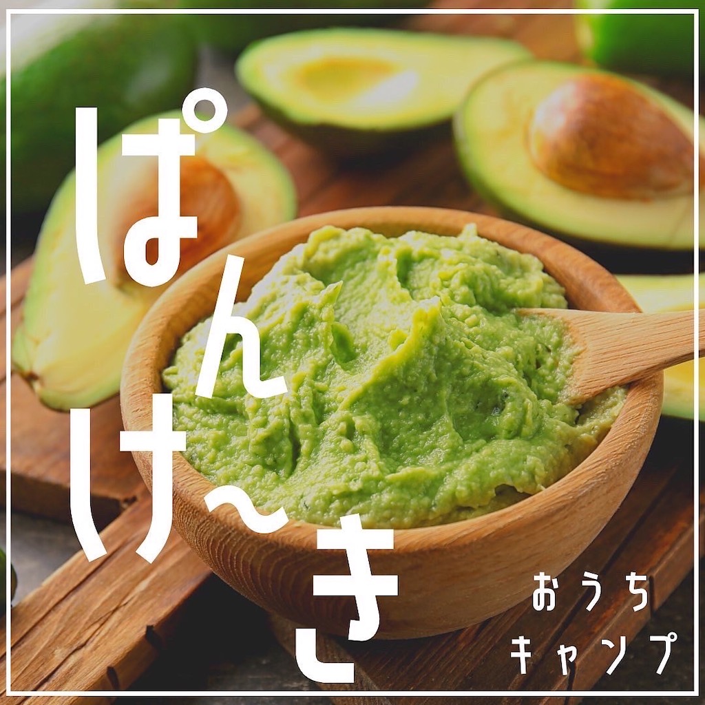 家キャン♪パンケーキ