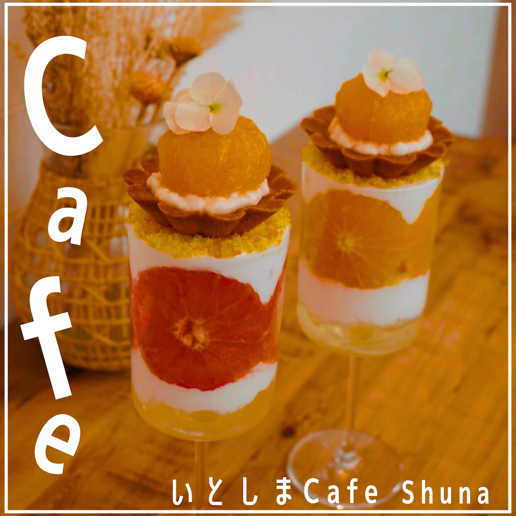 糸島カフェshuna