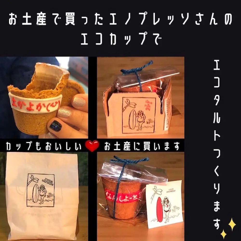 家キャン♪エコなスイーツ