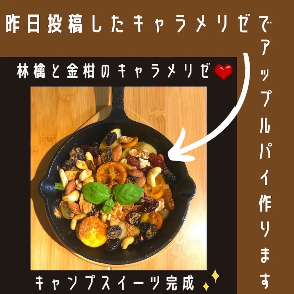 家キャン♪あっぷるぱい